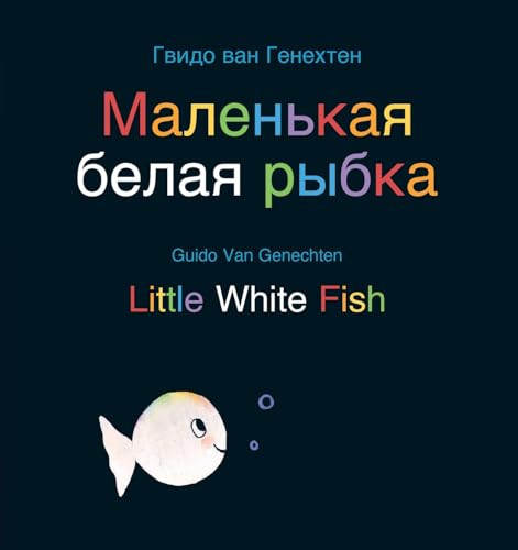 Little White Fish / Маленькая белая рыбка ((Bilingual Edition: English + Russian)) by Guido Van Genechten, Guido Van Genechten, 9798890630520