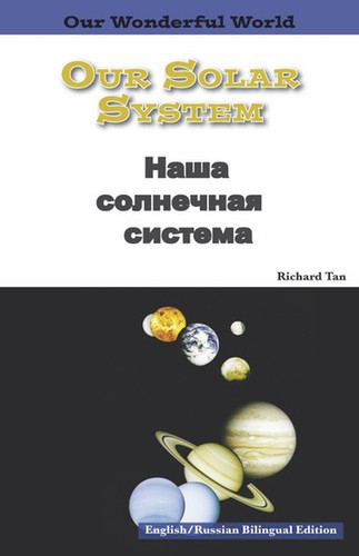 Our Solar System: Russian by , 9781508112471