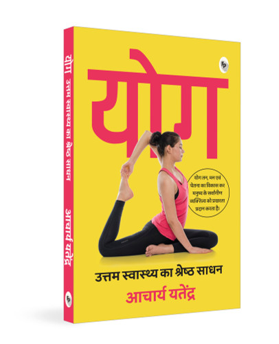 Yoga: Uttam Swaasthy ka Shrestha Sadhan (Hindi Edition) by Acharya Yatendra, 9789358563191 Yoga: Uttam Swaasthy ka Shrestha Sadhan (Hindi Edition) by Acharya Yatendra, 9789358563191