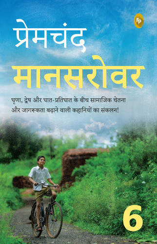 Mansarovar (Part 6) (Hindi Edition) by Premchand, 9789358564228