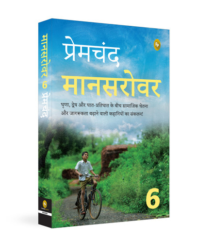 Mansarovar (Part 6) (Hindi Edition) by Premchand, 9789358564228