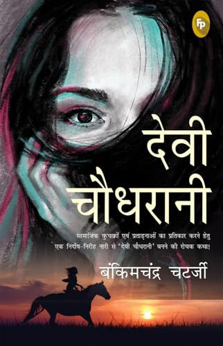 Devi Chaudhrani (Hindi Edition) by Bankimchandra Chatterjee, 9789389717235