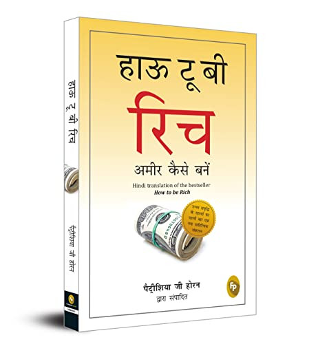 How To Be Rich (Hindi Edition) by Patricia G Horan, 9789390093991