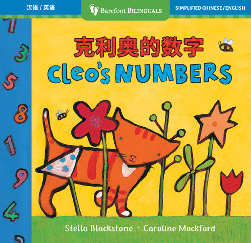 Cleo's Numbers (Bilingual Simplified Chinese & English) by Stella Blackstone, Caroline Mockford, 9798888597323