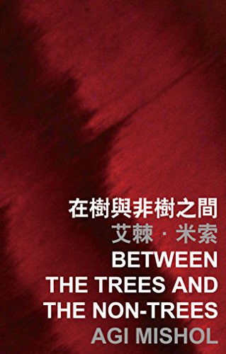 Between the Trees and the Non-Trees by Agi Mishol, 9789629967338