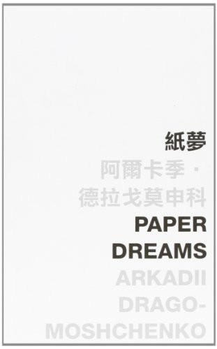 Paper Dreams by Arkadii Dragomoshchenko, 9789629965150