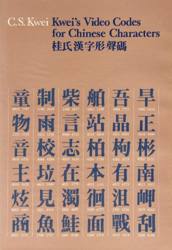 Kwei's Video Codes for Chinese Characters by C. S. Kwei, 9789622011595