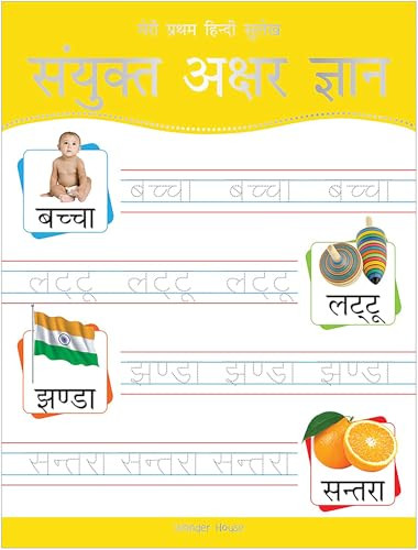 Meri Pratham Hindi Sulekh Sanyukt Akshar Gyaan: Hindi Writing Practice Book for Kids by Wonder House Books, 9789388369343