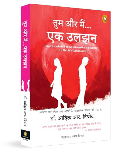 U and Me - It is Complicated (Hindi) by Aditya Nighhot, 9789358565973