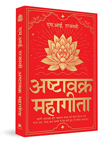 Ashtavakra Mahageeta (Hindi) (Red Silk Hardbound) by M.I. Rajasve, 9789354407628