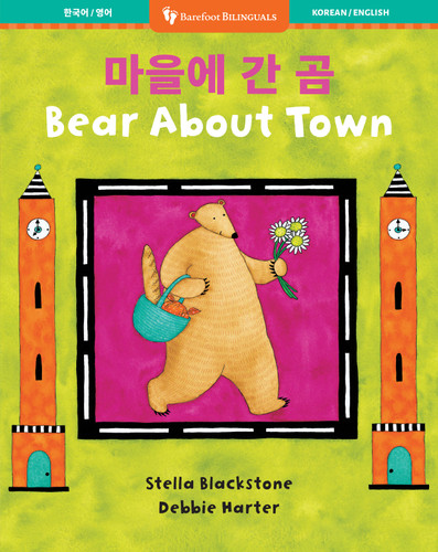 Bear About Town (Bilingual Korean & English) by Stella Blackstone, Debbie Harter, 9798898592479