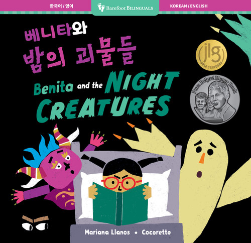 Benita and the Night Creatures (Bilingual Korean & English) by Mariana Llanos, Cocoretto, 9798898592516