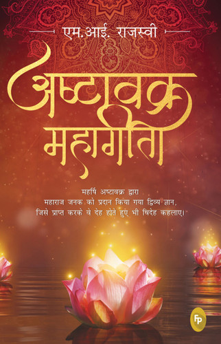 Ashtavakra Mahagita (Hindi Edition) by M.I. Rajasve, 9789354401374