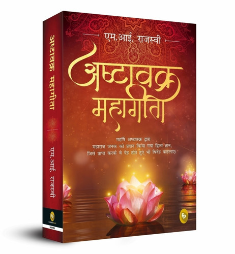 Ashtavakra Mahagita (Hindi Edition) by M.I. Rajasve, 9789354401374