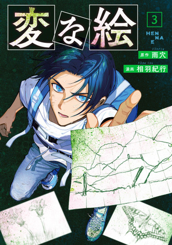 Strange Pictures Vol.3 by Uketsu, Aiba Noriyuki, 9781806185061