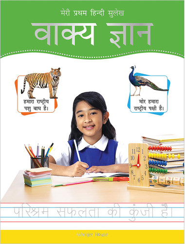 Meri Pratham Hindi Sulekh Vaakya Gyaan: Hindi Writing Practice Book for Kids by Wonder House Books, 9789388369374