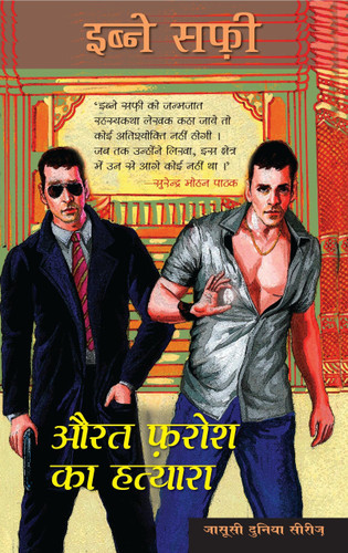 Aurat Farosh Ka Hatyara (Jasusi Dunia Series) (Hindi Edition) by Ibne Safi, 9788172238827