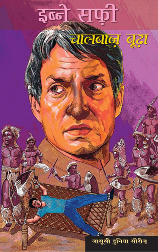 Chaalbaaz Boodha (Jasusi Dunia Series) (Hindi Edition) by Ibne Safi, 9788172238865