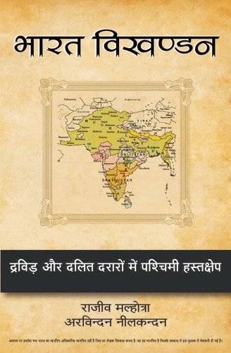 Bharat Vikhandan (Hindi Edition) by Rajiv Malhotra, 9789351365976