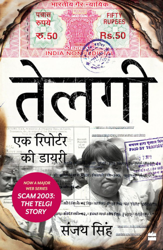 Telgi (Ek Reporter Ki Diary) by Sanjay Singh, 9789356294172