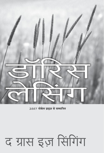 Ghas Ga Rahi Hai by Doris Lessing, 9788172239190