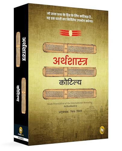 Arthashastra (Hindi Edition) by Terry O'Brien, 9789362146694