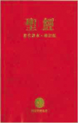 Chinese Contemporary Bible (Traditional Script), Large Print, Paperback, Red by  Zondervan, 9781563208140 Chinese Contemporary Bible (Traditional Script), Large Print, Paperback, Red by  Zondervan, 9781563208140