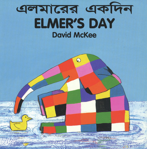 Elmer's Day (English-Bengali) by David McKee, Kanai Datta, 9781840590623
