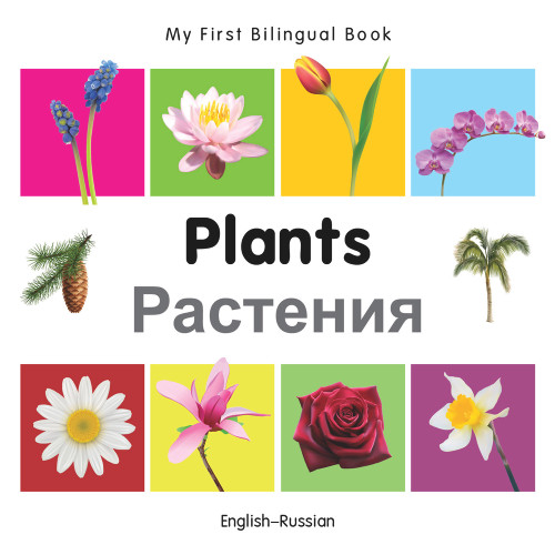 My First Bilingual Book-Plants (English-Russian) by Milet Publishing, 9781840598841