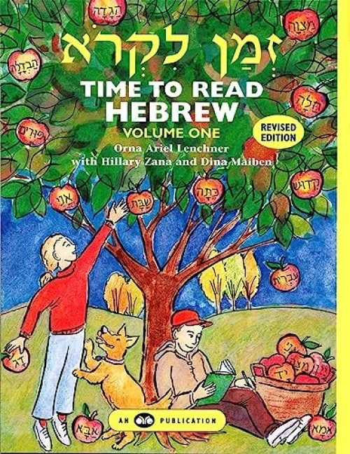Z'man Likro Volume 1 (Revised Edition) (Hebrew Edition) by Behrman House, 9780867050745