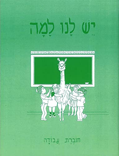 Yesh Lanu Llama: Book 1 - Workbook by Behrman House, 9780874415032