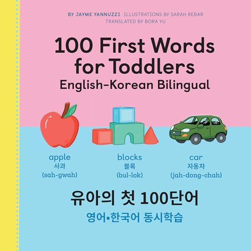 100 First Words for Toddlers: English-Korean Bilingual (유아 첫 100 마디: 영어-한국어 이중언어) by Jayme Yannuzzi MA, Sarah Rebar, Bora Yu, 9781638780779