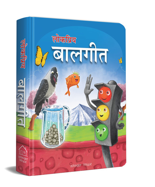 Lokpriya Baalgeet (Illustrated Hindi Rhymes Padded Book for Children) by Wonder House Books, 9789388369138