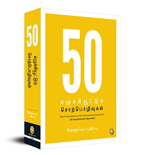 50 Inspirational Speeches - 9789354403156 by Various, 9789354403156