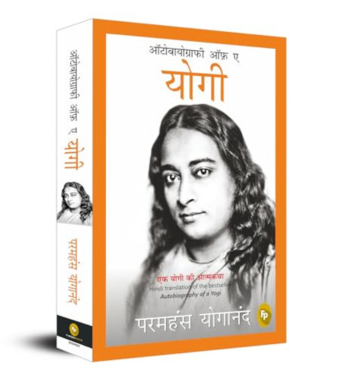 Autobiography of A Yogi (Hindi Edition) by Paramahansa Yogananda, 9789389432473