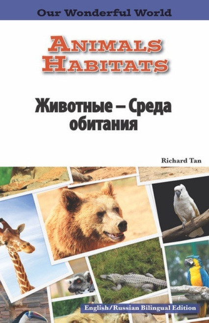 Animals Habitats: Russian, 9781508112457