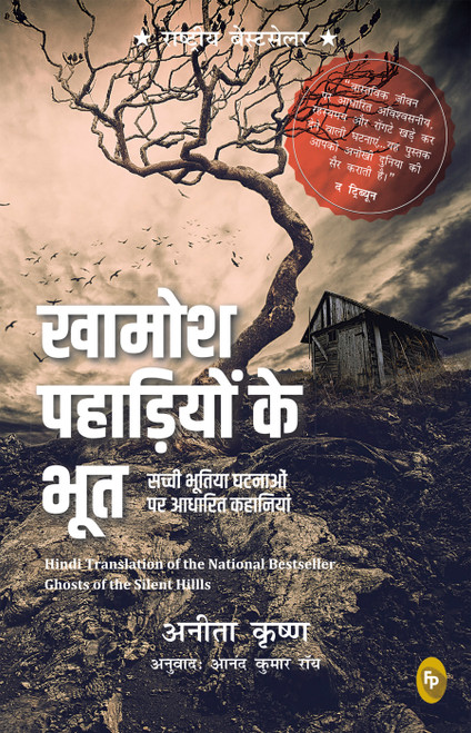 Ghost of Silent Hills (Hindi Edition) by Anita Krishan, 9789358567533