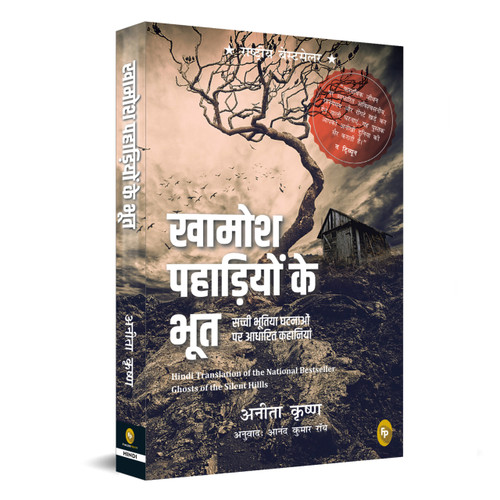 Ghost of Silent Hills (Hindi Edition) by Anita Krishan, 9789358567533