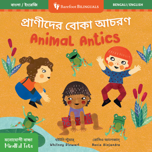 Mindful Tots: Animal Antics (Bilingual Bengali & English) by Whitney Stewart, Rocío Alejandro, 9798888593967