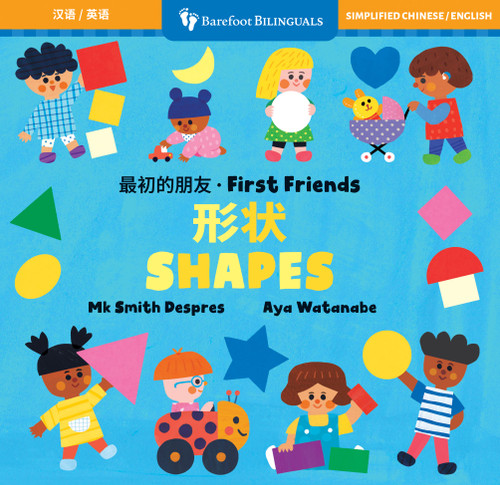 First Friends: Shapes (Bilingual Chinese & English) by Mk Smith Despres, Aya Watanabe, 9798888594001
