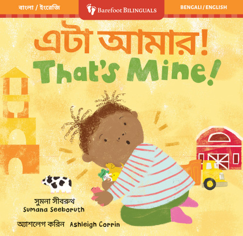 That's Mine! (Bilingual Bengali & English) by Sumana Seeboruth, Ashleigh Corrin, 9798888594087