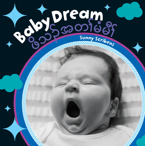 Baby Dream (Bilingual Burmese Karen & English) by Sunny Scribens, 9781646861095