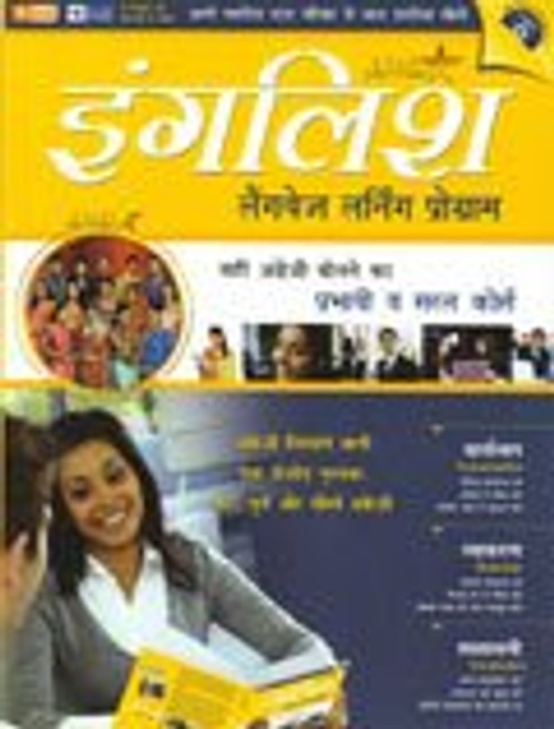 English Language Learning Programme - Hindi by Wonder House Books, 9788172343026