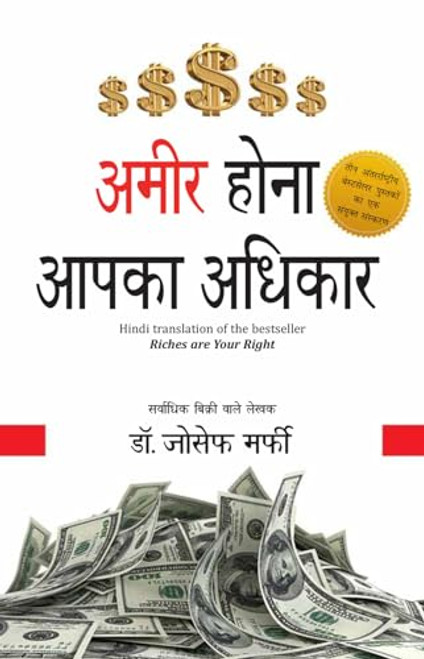 Ameer Hona Aapka Adhikar - Riches are Your Right (Hindi Edition) by Joseph Murphy, 9789354401480
