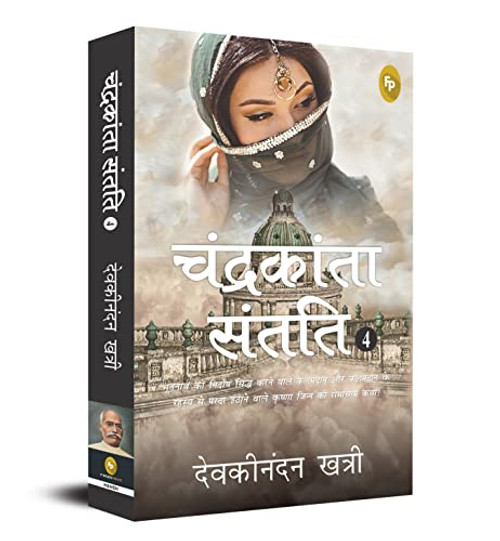 Chandrakanta Santati-4 (Hindi Edition) by Devakinandan Khatri, 9789354403866
