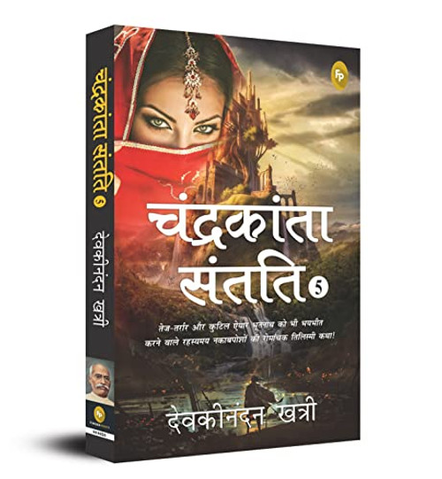 Chandrakanta Santati-5 (Hindi Edition) by Devakinandan Khatri, 9789354404238