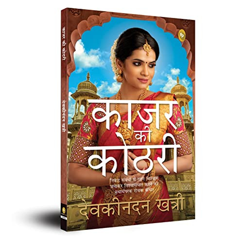 Kajar Ki Kothri (Hindi Edition) by Devakinandan Khatri, 9789354406386