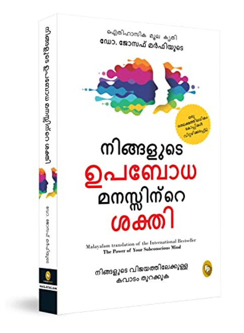 The Power of Your Subconscious Mind (Malayalam Edition) (Miniature Edition) by Joseph Murphy, 9789358560824