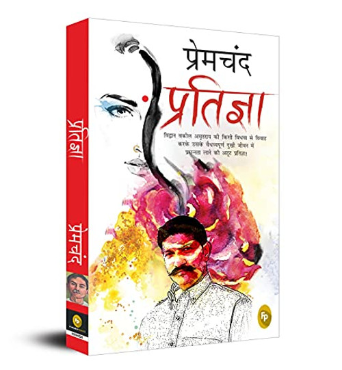 Pratigya (Hindi Edition) by Premchand, 9789388810494