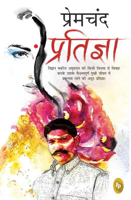 Pratigya (Hindi Edition) by Premchand, 9789388810494